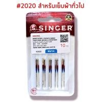 ราคา เข็มจักร Singer ของแท้ เข็มจักรซิงเกอร์ มี2 สี ทองเงิน มีหลายเบอร์ 1113141618 singer needles เข็มจักรเล็ก (14231445645)