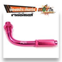 ราคา ข้องอสายเร่ง ข้องอมิเนียมสายคันเร่งแต่ง ราคา 1 ตัว (2554030337)