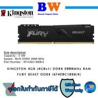 ราคา KINGSTON Fury Beast KF426C16BB 4 4GB DDR4 2666Mhz Non ECC DIMM แรม 4GB (15544609894)