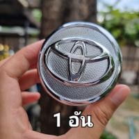 ราคา ฝาครอบดุมล้อโตโยต้า Toyota Camry Vigo โตโยต้า แคมรี่ วีโก้ ฝาปิดดุมล้อ ดุมล้อ (21172516657)