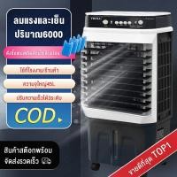 ราคา Air Coolers 60L พัดลมไอเย็น พัดลมไอน้ำแอร์ พัดลมแอร์เย็นๆ พัดลมแอร์เย็นพัดลมไอเย็น เครื่องปรับอากาศเคลื่อนที่ เครื่องทำความเย็น พัดลมไอน้ำเย็น แอร์เคลื่อนที่ พัดลมไอเย็นเคลื่อนที่ พัดลมทาวเวอร์ (78986