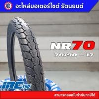 ราคา ยางนอก IRC NR70 70 90 17 ลายดรีม (15363431439)