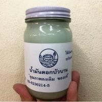 ราคา ยาหม่องน้ำมันดอกบัวบาน ของแท้ดั้งเดิม 200กรัม (15969652023)