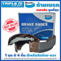 ราคา Bendix ก้ามเบรคหลัง ดรัมเบรคหลัง HONDA CIVIC 88 92 CITY TYPE Z 96 02 ดรั้มเบรค DS5518 1 ชุด มี 4 ชิ้น สำหรับ ล้อ ซ้าย ขวา ราคาส่ง ถูกที่สุด (12618641771)