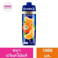 ราคา ชบา น้ำส้มแท้ 1000 มล ร้านวรรณ (20518164303)