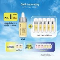 ราคา เริ่มจำหน่าย 1 Mar CNP Laboratory PROPOLIS ENERGY ACTIVE AMPULE โพรโพลิซแอมพูล กู้ผิวใส เข้มข้นซึมไว ล็อคผิวชุ่มชื้นยาวนาน ผิวแข็งแรง 15ml (21412931589)