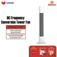 ราคา Xiaomi Mijia DC Frequency Tower Fan พัดลมทาวเวอร์อัจฉริยะ ปรับได้ 4 โหมด ใช้ใบพัดลมขนาดใหญ่ 7 ใบพัด ลมแรงและไม่มีเสียง App ได้ พัดลมทาวเวอร์ (20807250070)