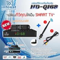 ราคา ชุดกล่องดาวเทียม Infosat รุ่น HD Q168 เสา WIFI infosat พร้อมสายAV เข้า1 ออก3 (2146888349)