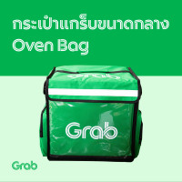 ราคา กระเป๋าแกร็บขนาดกลาง OvenBag Grab Food GrabExpress แถมโครงไฟเบอร์ฟรี GrabGreen (21395692687)