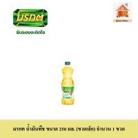 ราคา มรกต น้ำมันพืช ขนาด 250 มล ขวดเล็ก x 1 ขวด (21417608659)