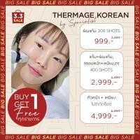 ราคา E voucher 3 3 Buy 1 Free 1 Meko Bfill Clinic Thermage Korea By Specialist เทอมาจเกาหลี ทำโดยผู้เชี่ยวชาญ เฉพาะสาขาสยาม Siam (21453212822)
