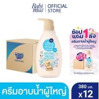 ราคา ซื้อ1ลังแถม1ลังคละแบบ ครีมอาบน้ำUltra Mild By Babi Mild Organic moisturizing shower milk 380 ml x12 เลือกสูตรด้านใน (21410513529)