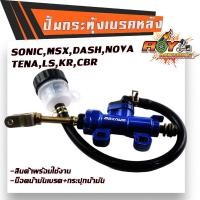 ราคา ปั้มกระทุ้งหลัง Sonic MSX DASH KR งานเกรด AAA ปั้มกระทุ้งเบรคหลัง ปั้มดิสเบรคหลังโซนิค ปั้มกระทุ้ง ปั้มกระทุ้งหลังโซนิค (20836346076)