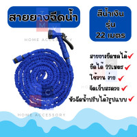 ราคา Magic Hose สายยางฉีดน้ำ สายยางยืดหด ยืดได้3เท่า รุ่น ยืดได้ 22 เมตร พร้อมหัวฉีดน้ำปรับได้ 7โหมด และ ข้อต่อ (21353455209)