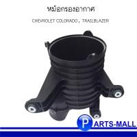 ราคา CHEVROLET หม้อกรองอากาศ รุ่น COLORADO TRAILBLAZER 2 5L 2 8L ปี 2012 2017 เชฟโรเลต โคโลราโด้ เทลเบเซอร์ 52046258 GM (20861728990)