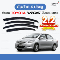 ราคา 4ชิ้น พร้อมส่ง กันสาด กันสาดรถยนต์ Toyota Vios 2008 2013 กันสาด คิ้วกันสาด คิ้วกันฝน กันสาดกระจก คิ้วกันสาดรถยนต์ โตโยต้า วีออส (18985214176)