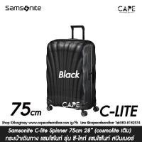 ราคา กระเป๋าเดินทาง Samsonite C lite Spinner 69cm 75 81cm แซมโซไนท์ สปินเนอร์ 25 28 30นิ้ว รุ่นใหม่ปี 2022 หลากสีสรร cosmolite เก่า world wide warrnty (17305548580)