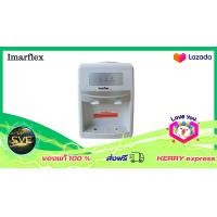 ราคา Imarflex เครื่องทำน้ำเย็นและร้อน ราคาถูก (20018670542)