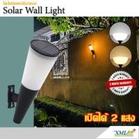 ราคา โคมไฟผนังโซล่าเซลล์ ทรงกรวย เเสง ขาว เหลืองวอมไวท์ (7949858864)