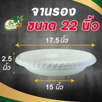 ราคา กระถางอ่างบัว กระถางพลาสติก อ่างบัว กระถางขนาดใหญ่ กระถางอ่างบัวสีขาว ขนาด 22 นิ้ว สีขาว (21458848060)