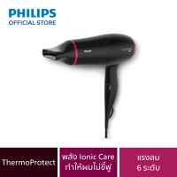 ราคา Clearance Sale Philips DryCare Essential ไดร์เป่าผม เครื่องเป่าผม ที่เป่าผม รุ่น BHD029 00 (16453421050)