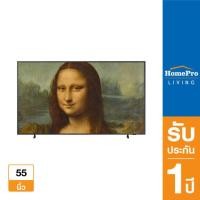 ราคา ส่งฟรี HomePro คิวแอลอีดี ทีวี 55 4K QLED Smart TV The Frame QA55LS03BAKXXT แบรนด์ SAMSUNG (18227072847)