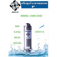 ราคา ปั๊มน้ำบาดาล ใบพัดเฮอร์ริเคนบ่อ4 3HP มี 14 ใบพัด 20ใบพัด 24 ใบพัด 32 ใบพัด HURRICANE เฉพาะใบพัด (13461363139)