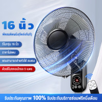 ราคา ซื้อ1แถม1 พัดลมติดผนัง16นิ้ว มีรีโมท พัดลมไฟฟ้า พัดลม16นิ้วถูกๆ ส่ายหัวได้ ลมแรง 5ใบพัด รีโมทควบคุม 5 เมตร สีดำ Wall Fan พัดลมครัวเรือน พัดลมติดผนังราคาถูก พัดลมผนัง 16นิ้ว (12195151323)