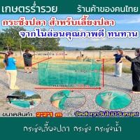 ราคา กระชังเลี้ยงปลา กระชัง กระชังน้ำ อวนเลี้ยงปลา มุ้งดักปลา กระชังมุ้ง กระชังสำเร็จรูป เลี้ยงกุ้ง และสัตว์น้ำ (20971298858)