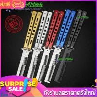 ราคา Eco Balisong มีดบาลิซอง มีดควง มีดซ้อม มีดผีเสื้อ แบบไร้คมใบแปรงหวี สำหรับซ้อมควง (7456525979)