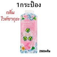 ราคา ALia ถูกแท้คุ้ม แพ็คคู่ แป้งเย็นนกแก้ว แป้งทาตัว แป้งฝุ่น แป้งเย็นพฤกษานกแก้ว ขนาด260กรัมx2 parrot powder (21440678621)