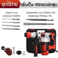 ราคา Happy Shop สว่านโรตารี่ สว่านเจาะปูน สว่านกระแทกปูน สว่านแย็กปูน คอนกรีต พลังงานสูง 2200W สว่านโรตารี่3ระบบ (20706171709)