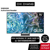 ราคา NEW 2024 SAMSUNG QLED TV 4K SMART TV 75 นิ้ว 75Q65D รุ่น QA75Q65DAKXXT (21434255635)