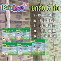 ราคา ผ้าอ้อม แพมเพิส BabyLove 6 ห่อ 1 ลัง regular เบบี้เลิฟ กางเกง Day Night ห่อเขียว ผ้าอ้อมสำเร็จรูป (18342798971)