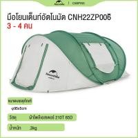 ราคา Naturehike เต็นท์อัตโนมัติ Pop Up Tent สำหรับ เต็นท์ตั้งแคมป์กลางแจ้ง Pop up สร้างอย่างรวดเร็วโยนเปิด กันน้ำ PU2000mm (20526660981)