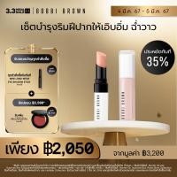 ราคา Exclusive Set l 3 5 มี ค 67 เท่านั้น เซ็ต Bobbi Brown Extra Lip Tint Extra Plump Lip Serum ประหยัดทันที 35 ลิปบาล์ม เซรั่มบำรุงริมฝีปาก (21398175638)