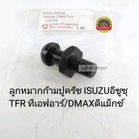 ราคา จัดส่งเร็ว ลูกหมากก้ามปูครัช ISUZUอีซูซุ TFR ทีเอฟอาร์ DMAXดีแม็กช์ V A T 5IS02 00030 (20220421115)