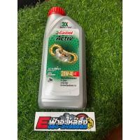 ราคา น้ำมันเครื่องคาสตรอล Castrol Activ น้ำมันเครื่องสูตรใหม่ จากคาสตรอล 4T 20W 40 ขนาด 1ลิตร (21304382728)