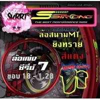 ราคา วงล้อ S Strong วงล้อเอสสตรอง ขอบล้อสีแดง ล้อสนามMT ล้อแข่ง ยิงทราย ขอบ17 ขอบ18 ขนาด 1 10 1 20 1 40 (13450224494)