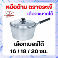 ราคา Crocodile Cookware หม้อด้าม ตราจระเข้ แท้ 100 วัสดุ อลูมิเนียม เลือกขนาดได้ ขนาด 16 ทรงญี่ปุ่น 18 20 ซม (21131891398)