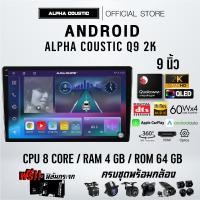 ราคา Alpha Coustic จอแอนดรอย 9 10 Wifi GPS Android แท้ วิทยุติดรถยนต์ 9นิ้ว 10 1นิ้ว จอandriod จอแอนดรอยด์ติดรถยนต (20638835745)