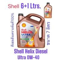 ราคา Shell Helix Diesel Ultra 0W 40 น้ำมันเครื่องดีเซลสังเคราะห์แท้100 จำหน่ายขนาด 6Ltrs 7Ltrs 8Ltrs 9Ltrs (19929433400)