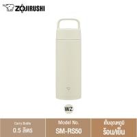 ราคา Zojirushi กระติกน้ำสุญญากาศเก็บความร้อนและความเย็น ขนาด 500ml รุ่น SM RS50 (21407796688)