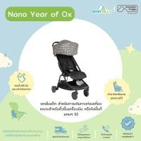 ราคา Mountain Buggy Nano Year of Ox Stroller รถเข็นเด็กที่เหมาะกับการเดินทาง สำหรับเด็กอายุ 6 เดือน 6 ปี น้ำหนักไม่เกิน 20 kg ถือขึ้นเครื่องได้ พกพาสะดวก (8444147188)