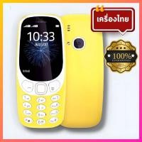 ราคา โทรศัพท์มือถือ Nokia 3310 โทรศัพท์ปุ่มกดเมนูไทย รองรับ 3G 4G เสียงดัง หน้าจอใหญ่ 2 4 นิ้ว มีรับประกัน (21433503648)