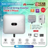 ราคา Huawei 10kW 3 Phase On Grid String Inverter รุ่น SUN2000 10KTL M1 (21031789519)