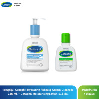 ราคา เซตสุดคุ้ม Cetaphil Hydrating Foaming Cream Cleanser 236 ml Cetaphil Moisturising Lotion 118 ml (21432730100)