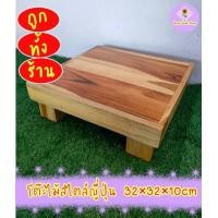 ราคา โต๊ะไม้สักแท้ โต๊ะเอนกประสงค์ โต๊ะสไตล์ญี่ปุ่น (20889052343)