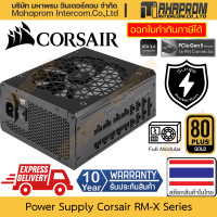 ราคา Power Supply 12v Corsair รุ่น RM1200X RM1000X RM850X RM750X กำลังวัตต์ถึง 1200W สินค้ามีประกัน (21438852621)