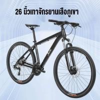 ราคา AENXRD จักรยาน 26 20 นิ้ว จักรยานเสือภูเขา ตีนผี เกียร์ 21 สปีด โช๊ครับแรงกระแทกอย่างดี (21336157255)